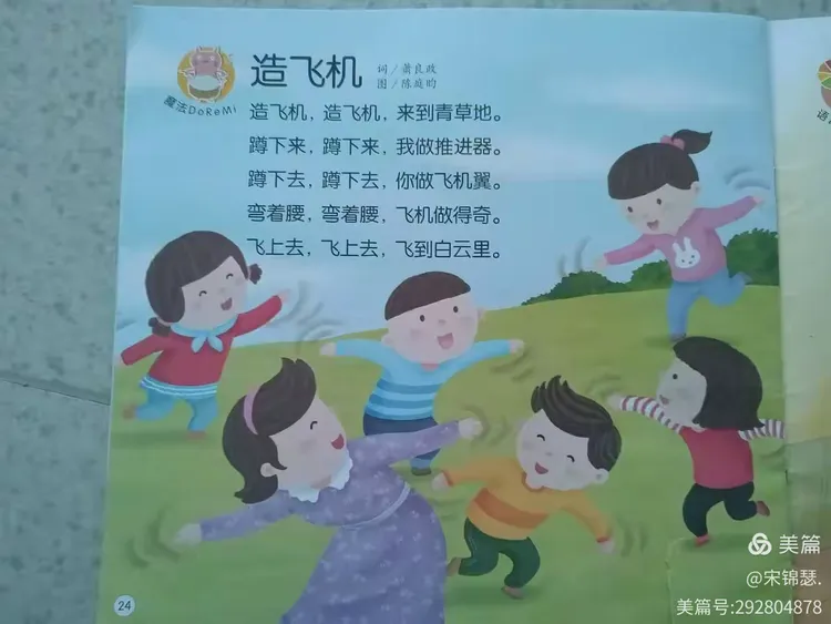 蹲下来,蹲下来,我做推进器.造飞机,造飞机,来到青草地